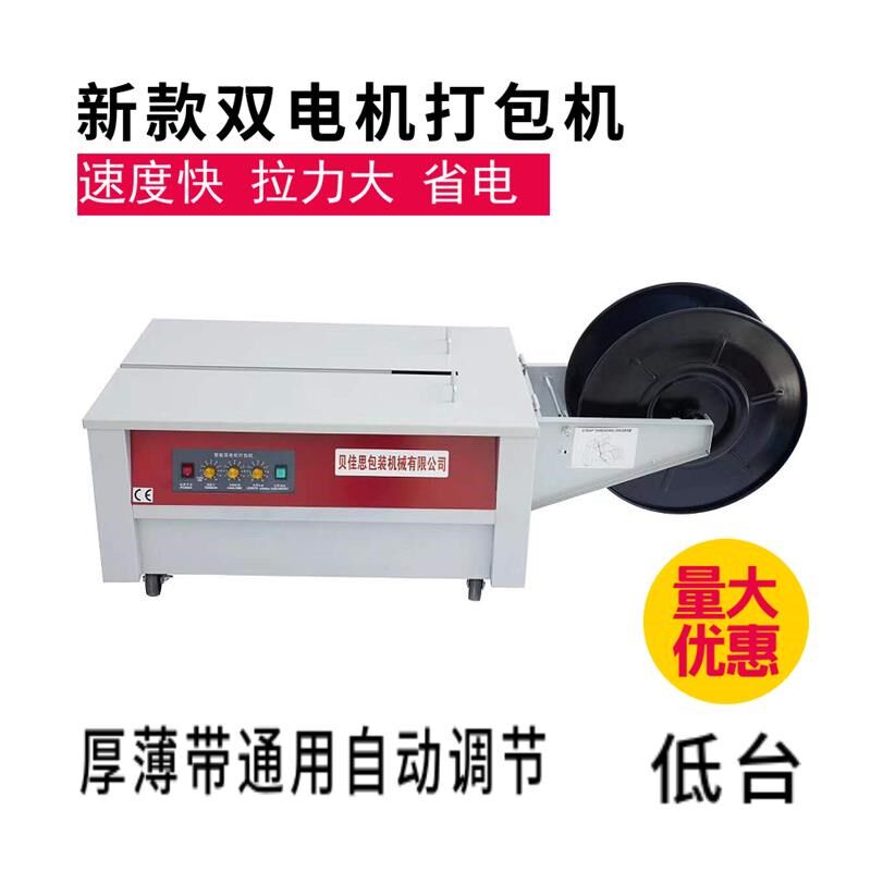 带打包电商智能单电全半自动箱捆扎封箱包