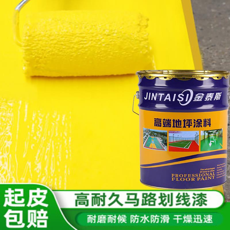 促销马位水泥地面耐磨黄白色反光漆道标线油漆