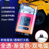 科技感满满便携电弧酷炫电量显示壳防风点烟器