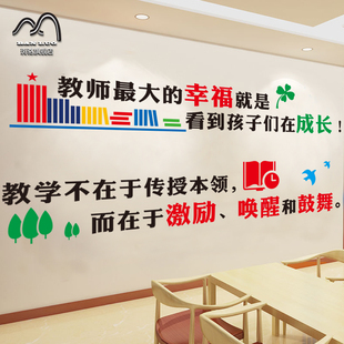校园教师办公室饰墙 学校教书育口号文字励志墙