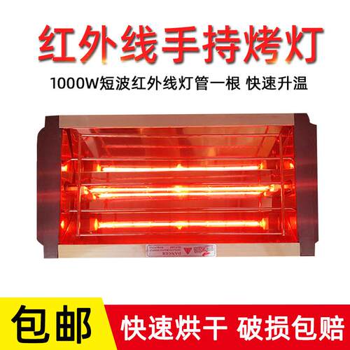 车身喷漆手持烤灯便携式1000W短波红外线烤漆灯烤房加热管烘漆灯