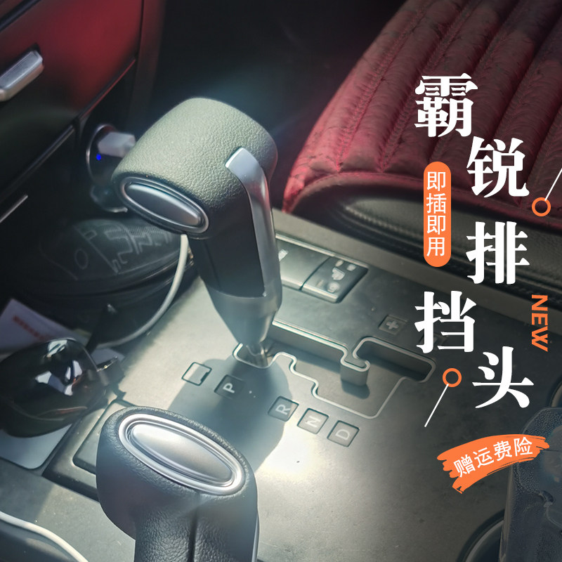 适配悦达亚霸锐福瑞迪索兰自动挡改挡通用性换挡手球