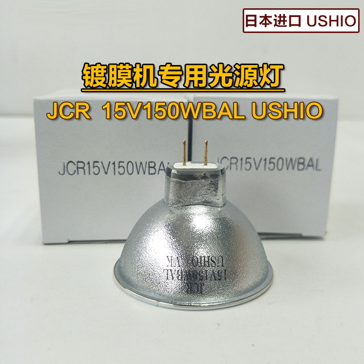 优志旺UHIO JCR1WBL卤素灯杯1W镀膜机光学仪器灯光源