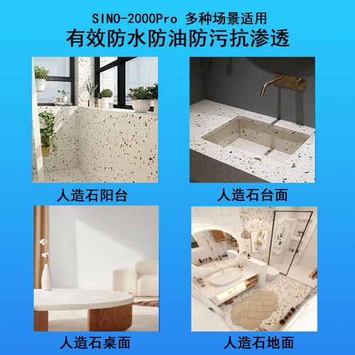 思诺  台造石修复保护剂 造石防水防油污剂