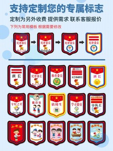 值日生牌子挂牌幼儿园值日班长小组长助手小老师班干部标志臂章标