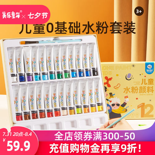 美乐童年水粉颜料小初学者色绘画色彩补充全儿童毒水洗幼儿园色美