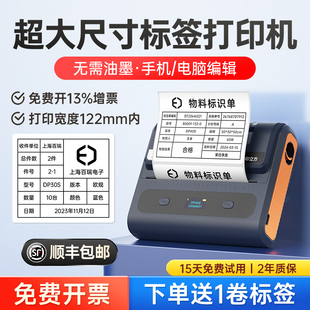 150设 德佟DP40S大尺寸标签打k印机多功能食品配料表仓储物流100