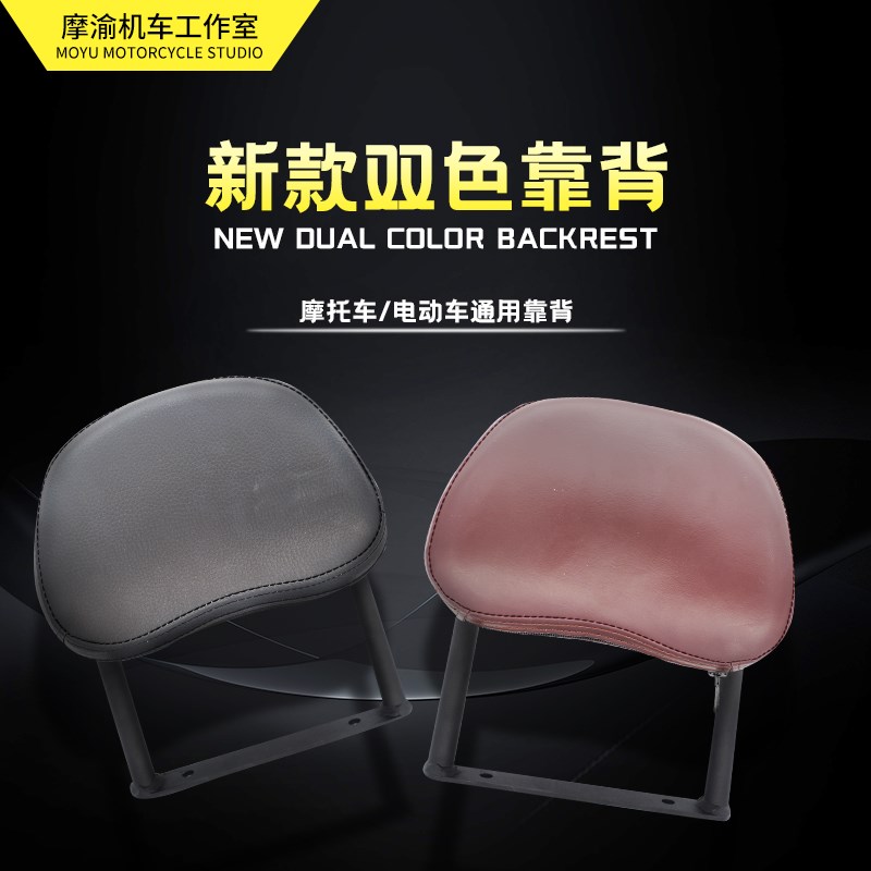 机车通用型后靠背腰靠垫改装电动车尾翼单靠背货架改装配件专用