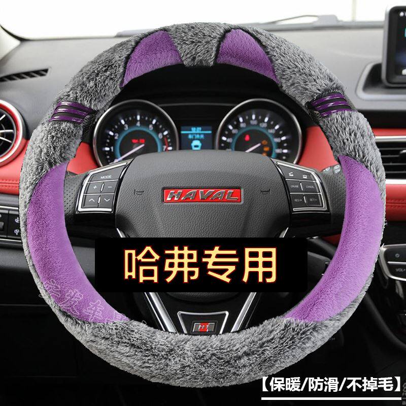 长城哈弗H H H2 MF5HH7哈佛MC毛绒爱方向盘冬季