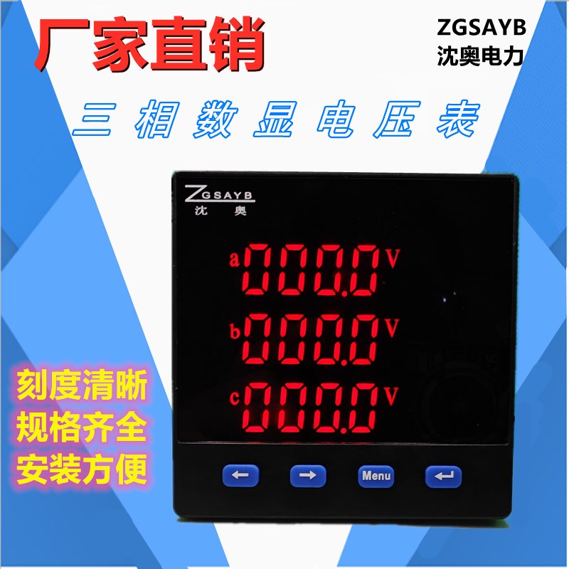 ZGYB 薄款 三相多功能  电流 电压表 表 计量 电量 数显表
