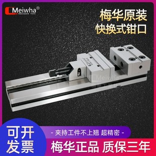 夹具GT853铣床用快动台虎钳 梅华精密平口钳icnc加工中心组合式