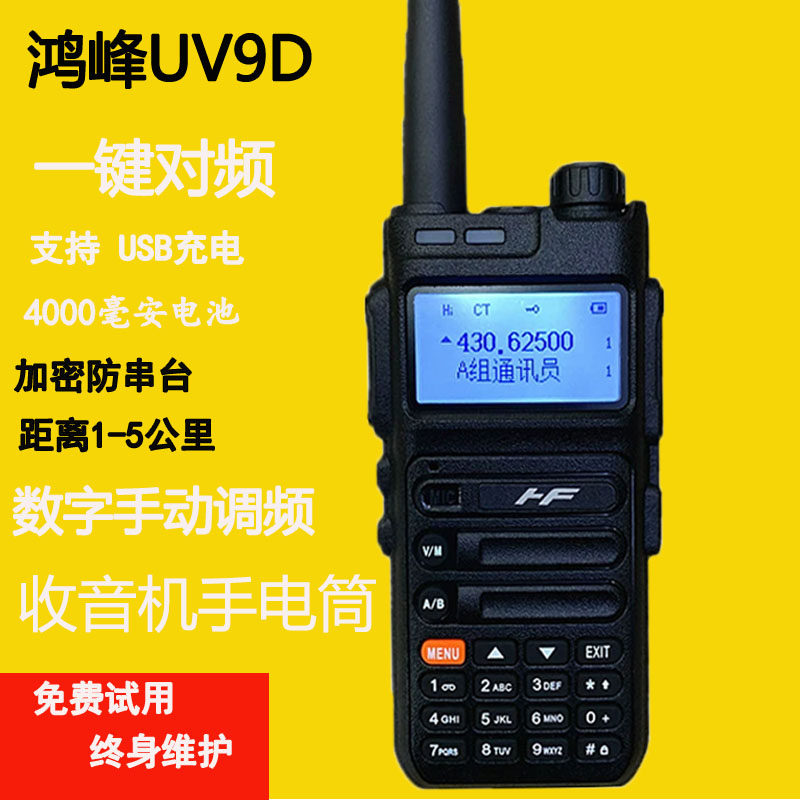 一键对频自动匹配破码无线复制U充电小型对讲无磁喇叭抗摔实用