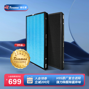 泰拉蒙空气净化器效网 复合网 共块
