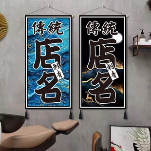 E餐厅酒吧背景墙背景布装 定制纹身刺青店招牌布艺挂画日式 饰挂布