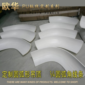 四分之一圆 弧形 椭圆弧形吊顶线条收口非石 半圆形 定制圆弧