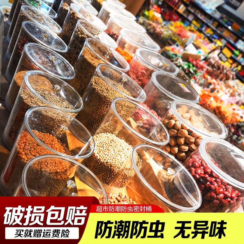 超市货架展示柜密封桶零食品干果炒货糖果带盖塑料密封罐
