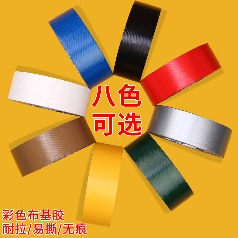 长彩色单面布基胶带强力防水地毯结婚展会会场布置装饰篷布雨布管