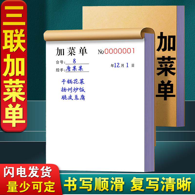 加菜单手写酒店点餐单据点菜单火锅结帐下单菜单