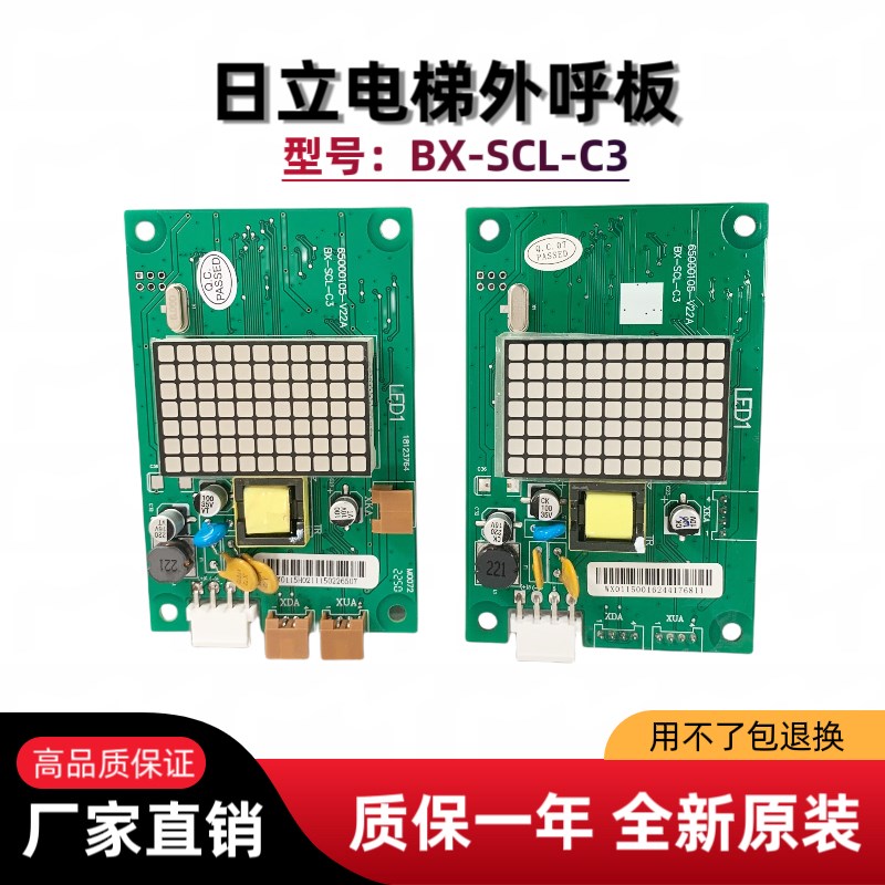 日立现货红光外呼板BXSCLC3电梯IMCA外招SCLC3显示面板