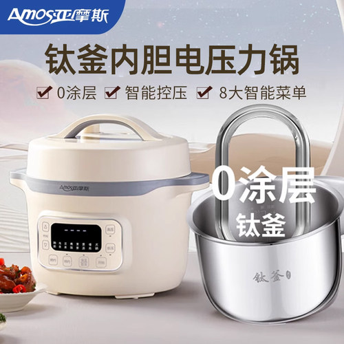 亚摩斯力锅纯钛涂层智能锅升