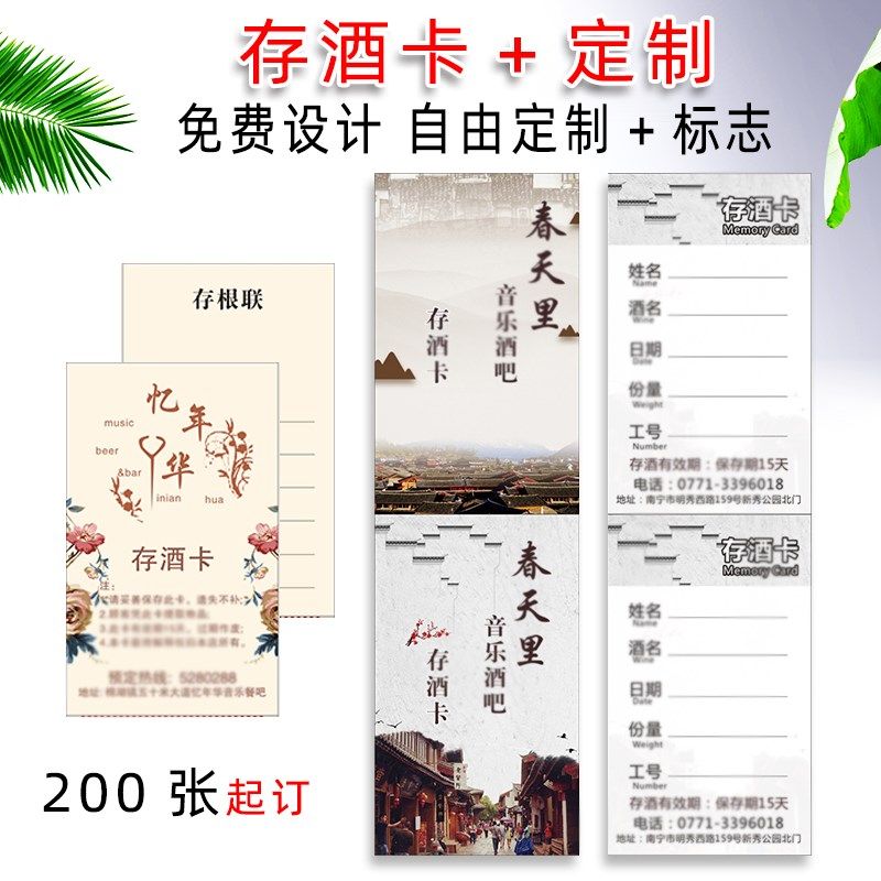挂式单张名片酒单存酒卡酒吧寄取包设计流水号设计