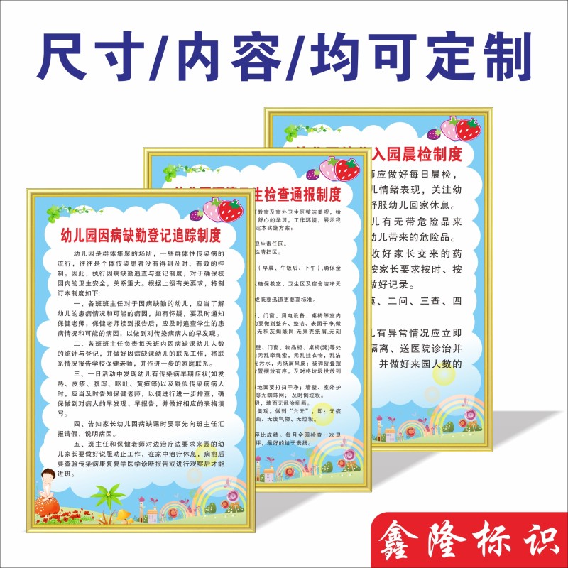 幼儿园检查制度两案九制管理晨检突发公共卫生事件应急预案