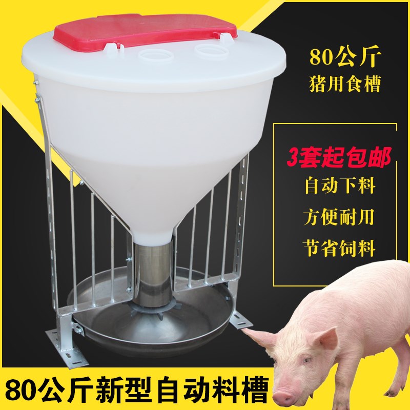 公斤猪料槽食槽猪槽猪用自动下料器喂料器自动料槽猪用养殖设备