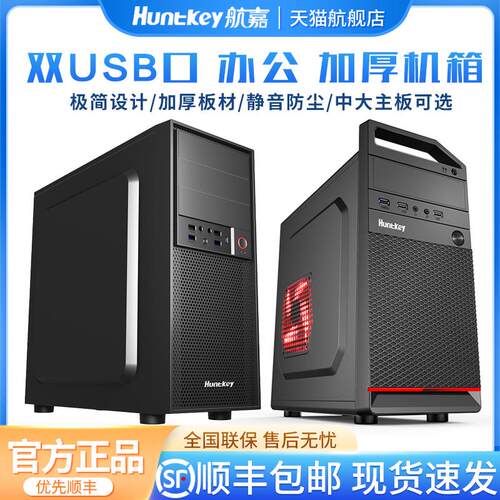 航嘉箱办公电脑小箱加厚板材