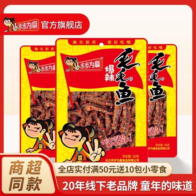 步步为赢爆辣毛毛鱼小鱼干即食鱼零食湖南特产香麻辣休闲小吃零食