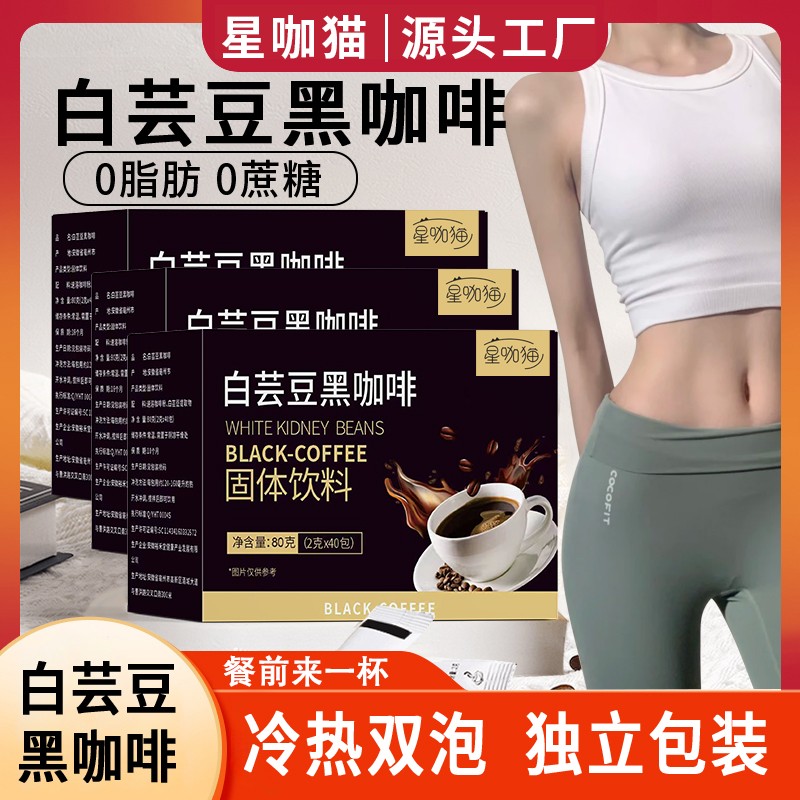 【邮政严选】星咖猫白芸豆黑咖啡O脂O蔗糖云南小颗粒黑咖啡冷热双