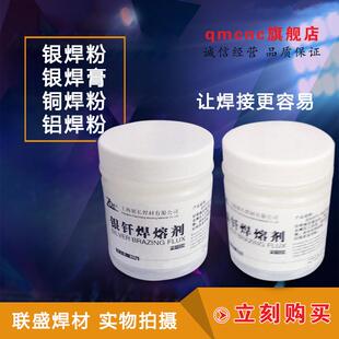 银钎焊剂QJ102硼砂粉银焊条助熔剂焊粉银钎焊料助剂500g一桶