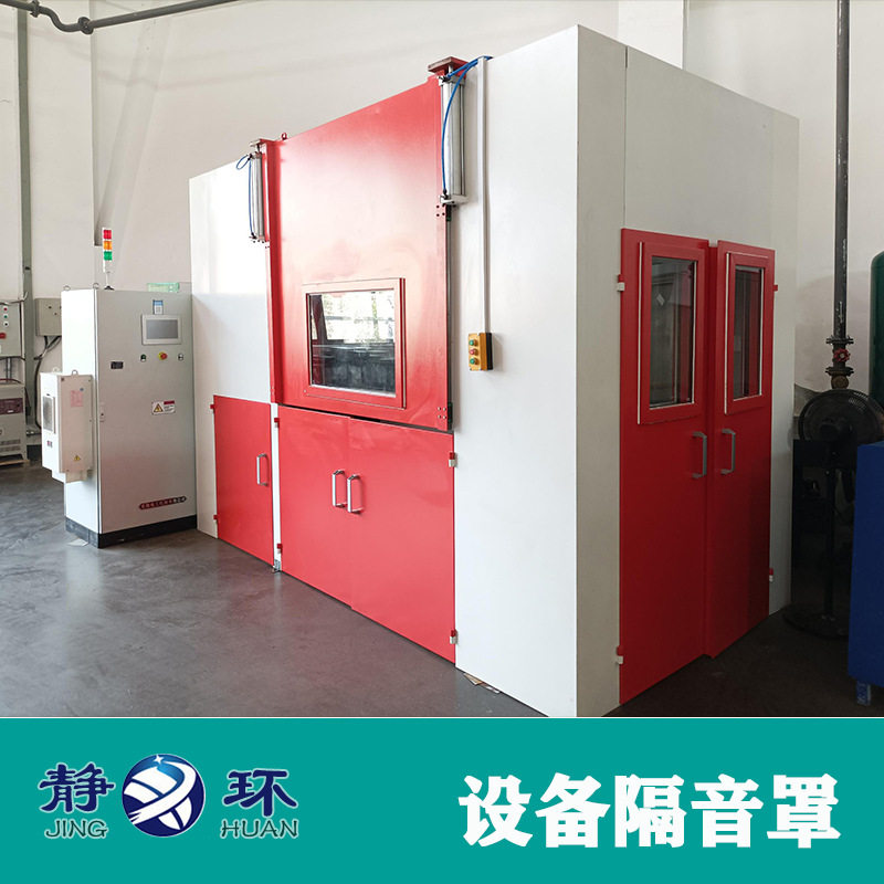 【静环声学】不同类型设备隔音房隔音罩供应工业隔音房