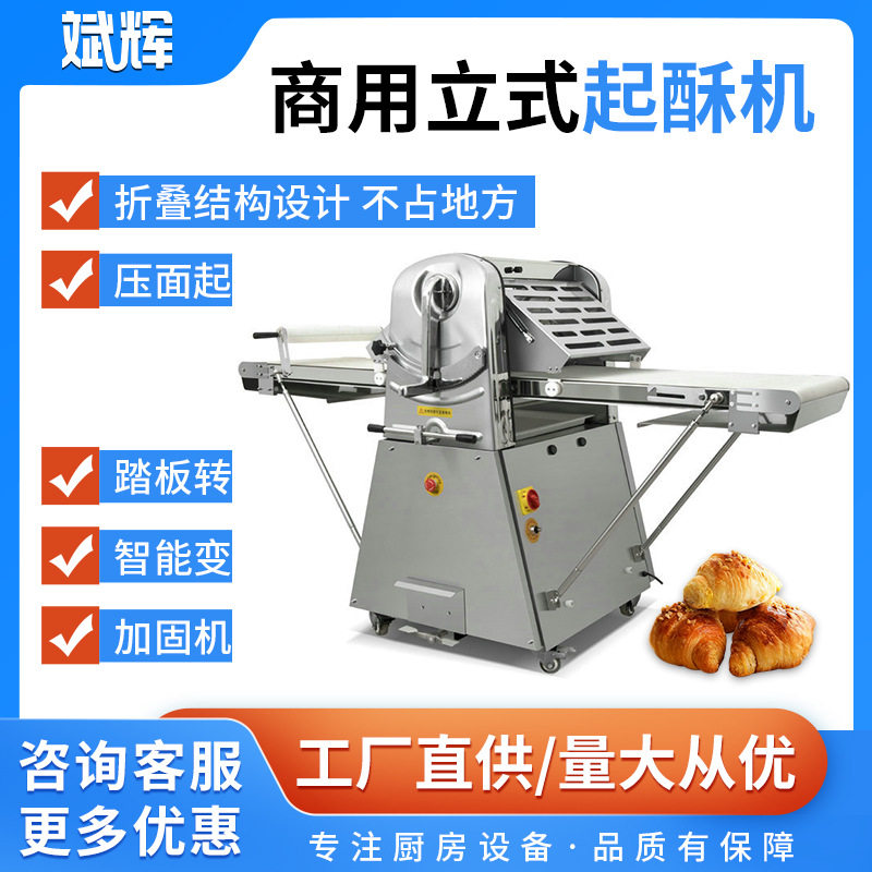 商用立式丹麦面包起酥机