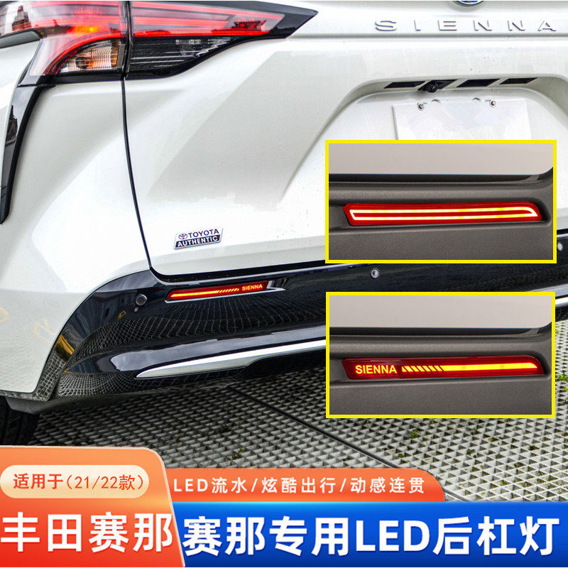适用21-23款丰田赛那格瑞维亚led后杠灯SIENNA塞纳改装流光后雾灯