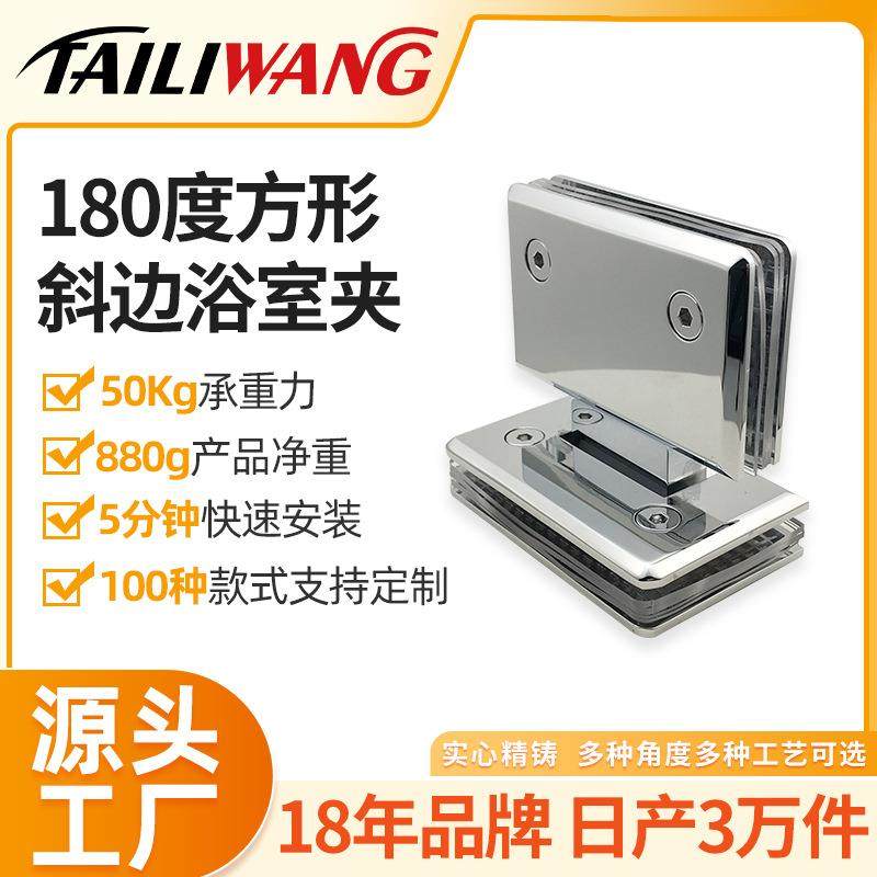 玻璃门合页方形斜边180°浴室夹不锈钢浴室夹浴室五金配件,纺织面料/辅料/配套,纺织机械配件,淘宝优惠券,粉丝福利购,淘宝优惠卷