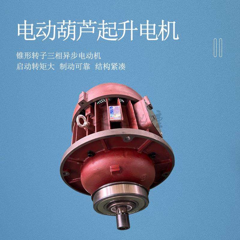 5吨MD双速葫芦起升电机ZDS子母电动机0.8/7.5kw