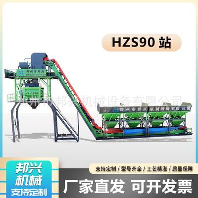 强制式混凝土搅拌站全自动电控一体3配料仓HZS90型免基础搅拌站