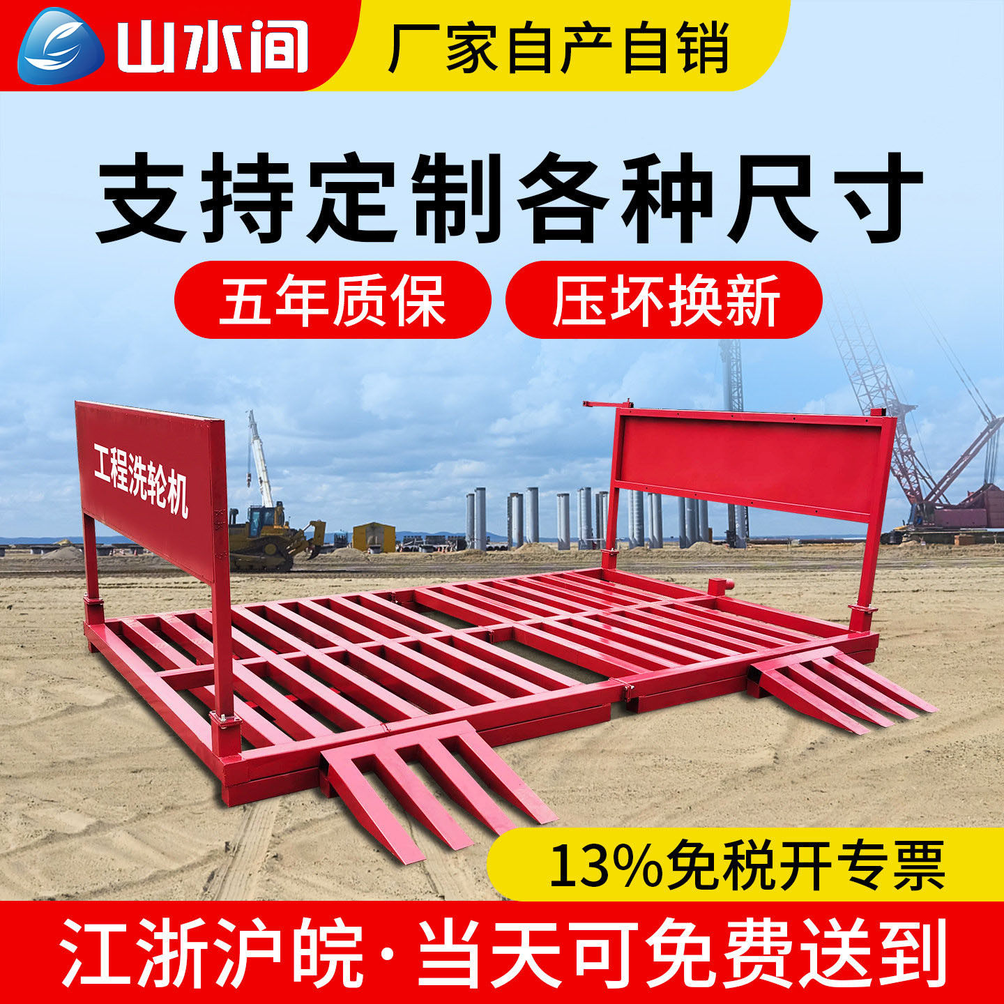 山水间工地洗轮机全自动洗车机免基础工程洗车槽冲洗平台自动清洗