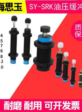 SRK缓冲器 规格齐全上海思玉油压缓冲器SC0806-1/2/3SC1210SC1412
