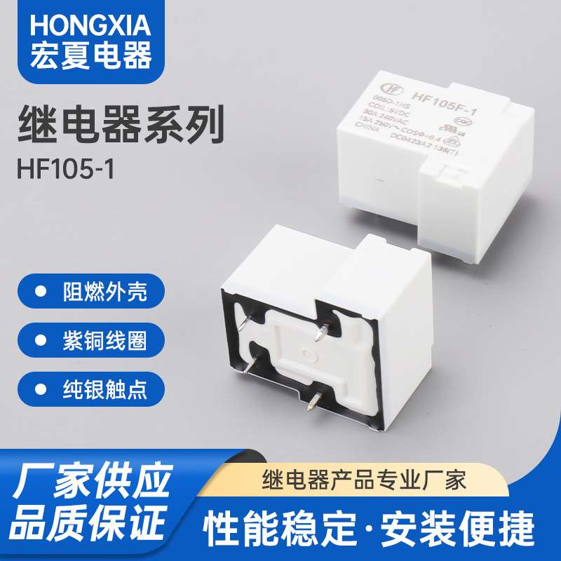 HF105-1宏发继电器 JQX-105-1-024D-1HST 4脚功率小型继电器
