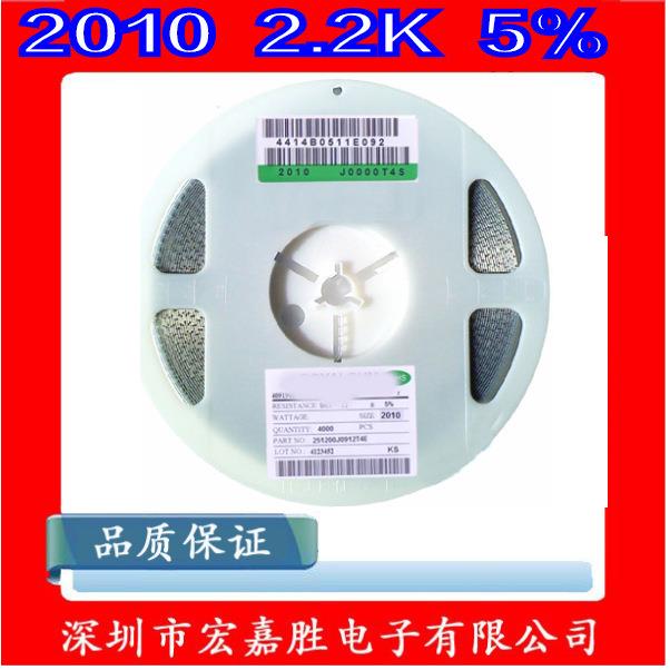 2010贴片电阻3/4W2.2K2.2千欧精度±5%台产CR2010J2K20E04Z
