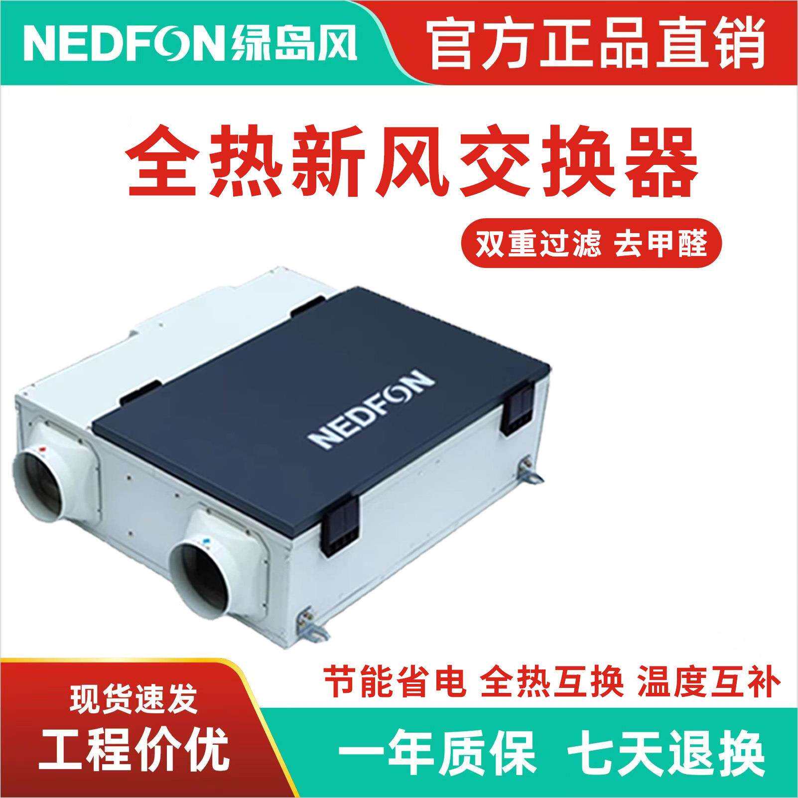 绿岛风新风机商用新风系统家用全热交换器中央吊顶双向新风换气机