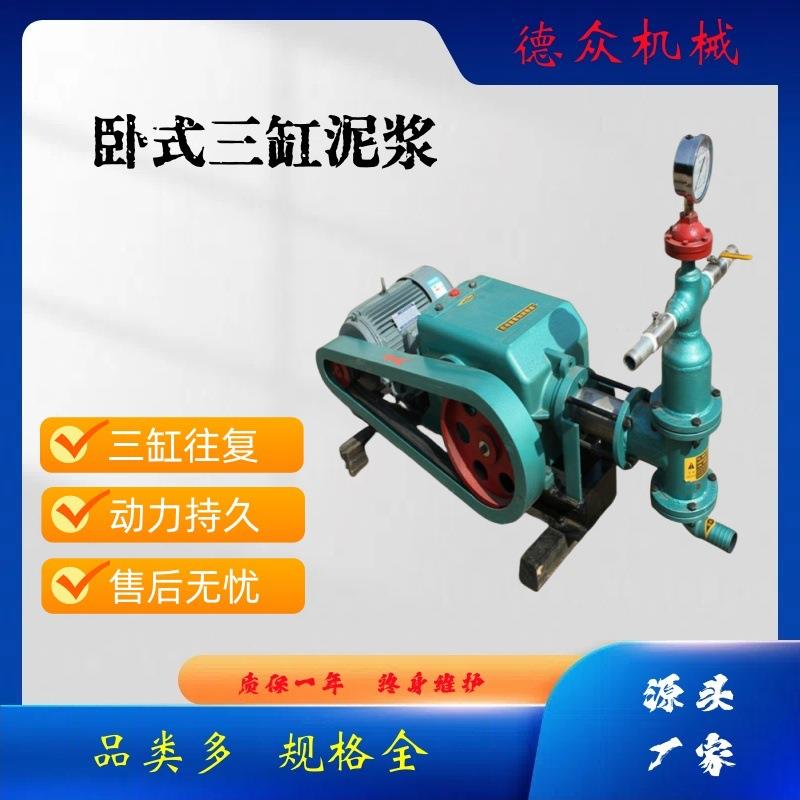 卧式三缸泥浆泵水泥输送泵BW150/250电动泥浆泵