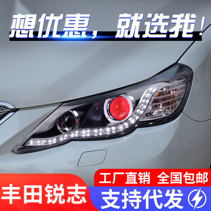 适用于10-13款丰田新锐志大灯总成改装透镜天使眼LED日行灯氙气灯