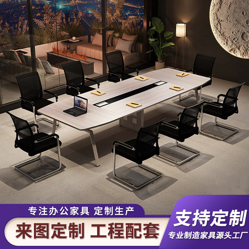 简约现代会议桌长桌会议室办公桌椅组合大型桌子工作台长条洽谈桌