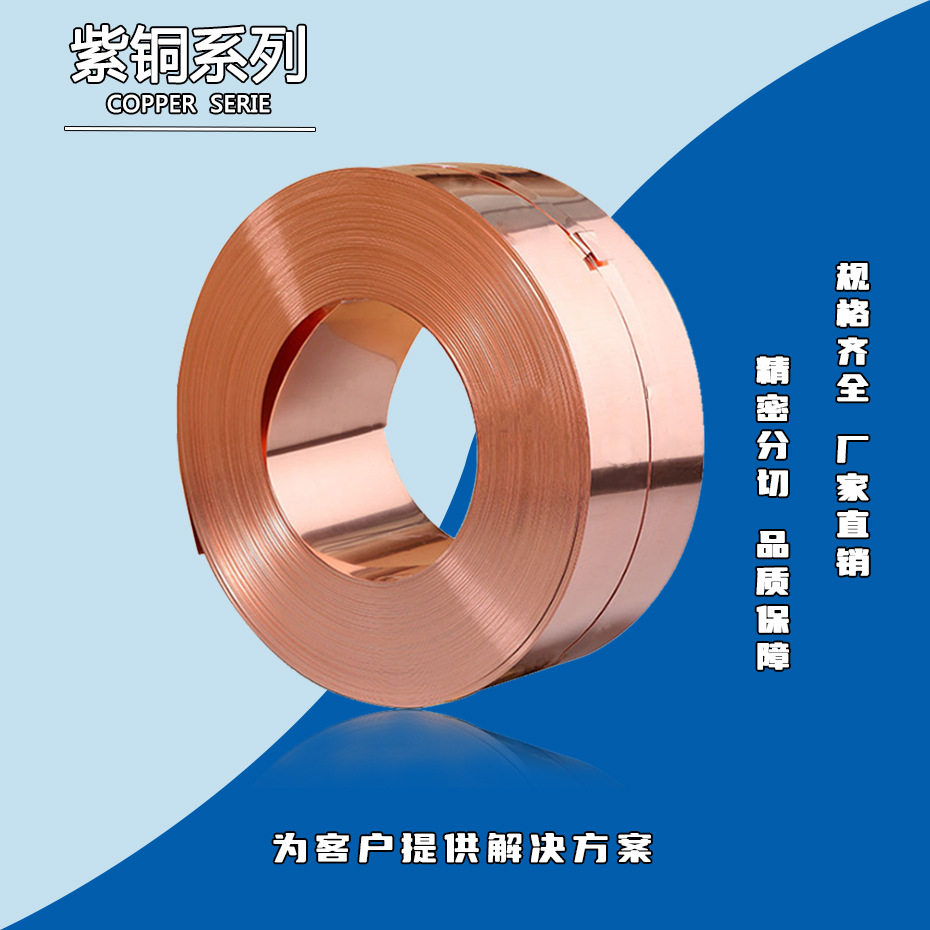 厂家直供 C1100红铜带  紫铜皮 T2紫铜带 紫铜卷