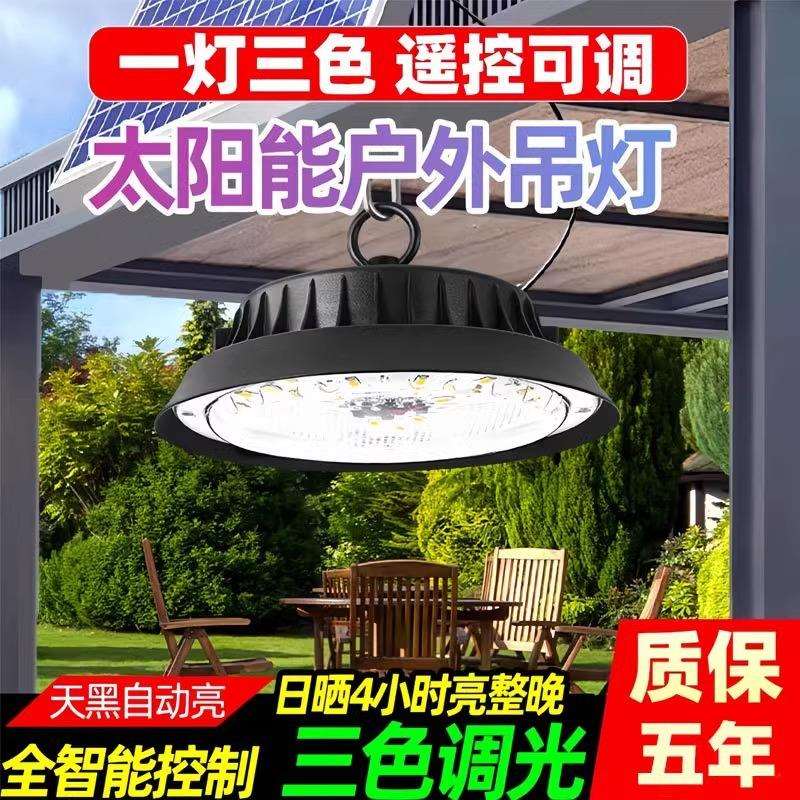 led太阳能工矿灯吊灯户外庭院花园凉亭家用室内超亮户外三色变光