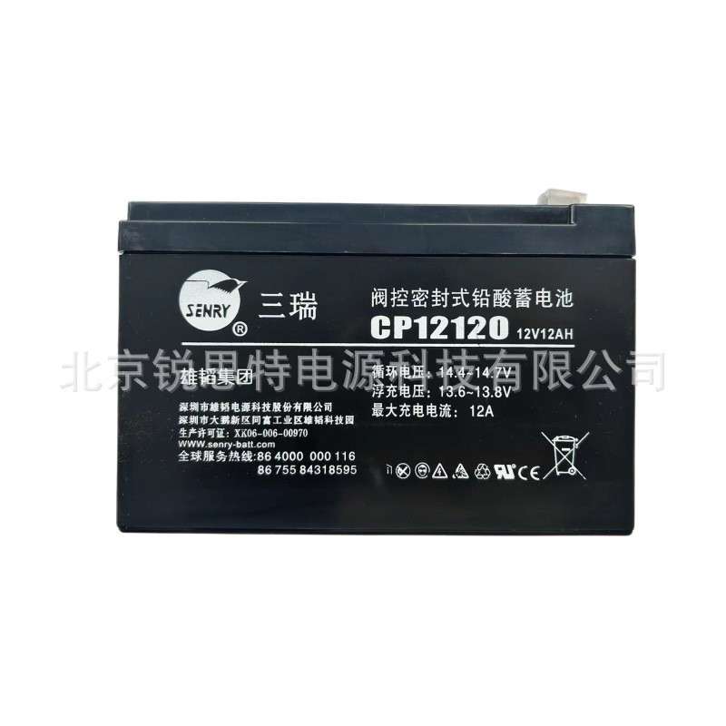 SENRY 三瑞蓄电池 CP12120 12V12AH UPS/EPS直流屏太阳能机房通讯