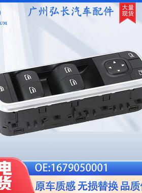 1679050001适用于W177奔驰梅赛德斯A级玻璃升降器汽车车窗开关