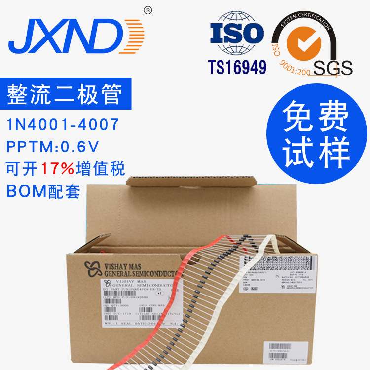 二极管1N4007 直插整流管 DO-41整流桥 插件JXND 嘉兴南电科技